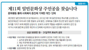 [알립니다]제11회 일민문화상 주인공을 찾습니다