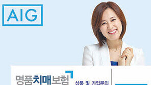 [헬스&뷰티]AIG 명품치매보험, 고혈압·당뇨병 환자도 가입할 수 있어요