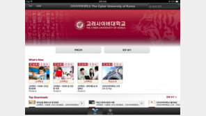 고려사이버대학교, 고려대•이화여대 등 이어 4번째로 itunes U에 강의 오픈