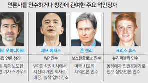 세계 억만장자들 언론을 품다