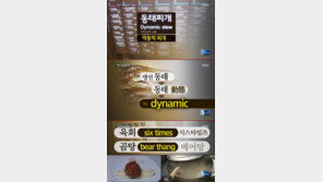 엉터리 한식 메뉴판…육회 ‘식스타임즈’, 곰탕 ‘베어탕’ 충격!