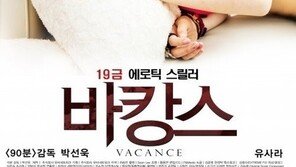 유사라, 영화 ‘바캉스’ 포스터 보니… “오해할만 해!”