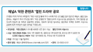 [알립니다]채널A ‘착한 콘텐츠’ ‘열린 드라마’ 공모