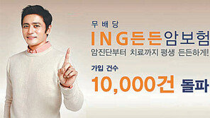 [Money&Life/이런 상품도 있었네!]ING생명, 처음 보험료 그대로 암 진단비·입원비 보장 外