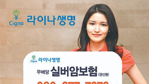 [Money&Life]라이나생명, 진단확정 시 최대 2000만 원 지급되는 노년 암보험