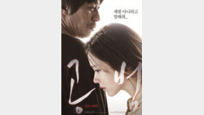 ‘공범’ 스페셜 포스터…손예진 “아니라고 말해줘” 애절