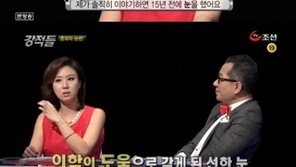 김성경 고백, “쌍꺼풀 수술 후 메인앵커 됐다”