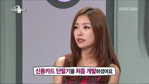 레이디제인 반전 집안 “아버지, 신용카드 단말기 개발”