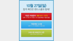 랜드스쿨, 공인중개사 시험 전 막판 10점 올리는 비법공개