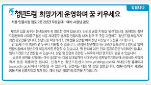 [알립니다]청년드림 희망가게 운영하며 꿈 키우세요