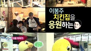 이봉주 치킨집 1호점, 이성재 도우미 출격… “의외의 친분?”