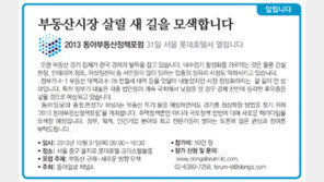 [알립니다]부동산시장 살릴 새 길을 모색합니다