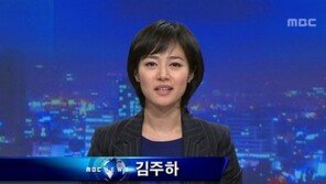 김주하 하차, 프로그램 진행자 교체… “구체적인 이유는?”