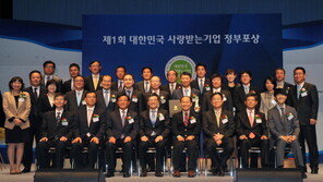 ‘제1회 대한민국 사랑받는기업 정부포상’ 시상식 개최