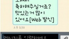 ‘인터넷발송’ 문자에 ‘Web 발신’ 표시…“스미싱 꼼짝마”
