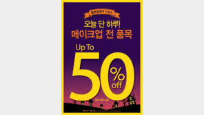 미샤 핼러윈데이 세일, 최고 50%… “오늘 꼭 들어야겠네!”
