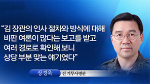 [종합뉴스]장경욱 전 기무사령관 “김관진 부적절 인사 靑에 보고”