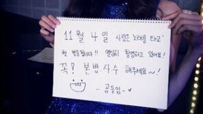 씨스타 다솜, ‘사랑은 노래를 타고’ 애교만점 홍보샷