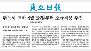 취득세 인하 8월 28일부터 소급… 주택거래 숨통 트인다