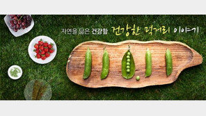 건강한 먹거리 이야기가 있는 곳, 주식회사 회원 Story….