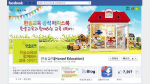 한솔교육 페이스북, 고객 감사 이벤트 실시