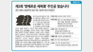 [알립니다]제3회 ‘영예로운 제복賞’ 주인공 찾습니다