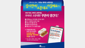 “잠시 만여! 소문 내고 가실께요” 위례 자연& 래미안 e편한세상 소문내면 선물 생긴다.