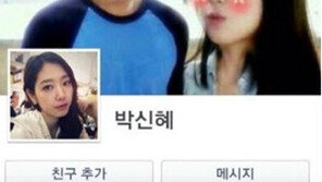 박신혜 사칭 경고 “이러지 맙시다 정말” 프로필까지 그대로... 