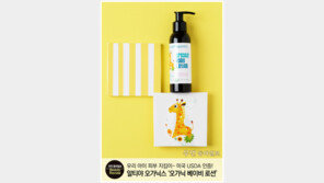 [우먼 동아일보] 우리 아이 피부 지킴이~ USDA 인증! 알티야 오가닉스 ‘오가닉 베이비 로션’ 리얼 체험기