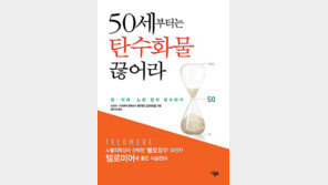 [헬스북] 기초대사량 떨어지는 장년의 몸, 노화·질병 주범 활성산소 줄여라