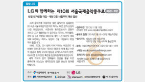 [알립니다]LG와 함께하는 제10회 서울국제음악콩쿠르 피아노부문