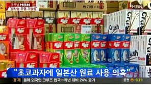 환경단체 “빼빼로, 日 방사능 오염 우려”… 제조회사 측 “안전해”
