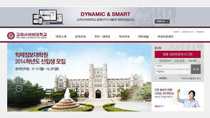 고려사이버대학교, 새로워진 홈페이지 ‘DYNAMIC & SMART’