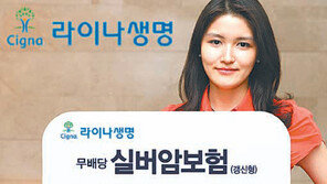 [헬스&뷰티]라이나생명, 61세 이상 노인에 특화… 100세까지 보장