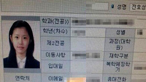 전효성, 인하대 학적기록 등 개인정보 유출... 학교측 ‘황당’