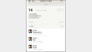 맹승지 전 남친은 김기리?…미니홈피에서 단서 ‘포착’