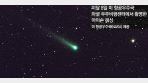 금세기 최고의 우주쇼 ‘아이손 혜성’ 도심에서 직접 본다