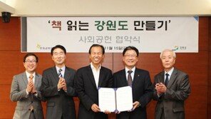 한솔교육희망재단-강원도 사회공헌 협약 체결