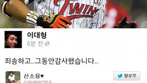 이대형 KIA 이적 심경 “죄송하고 감사”