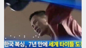 [종합뉴스]‘손정오 vs 가메다 고키’ 격돌…한국인 복싱 챔피언 탄생할까