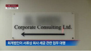 [종합뉴스]단독/롯데쇼핑 홍콩 지사 찾아가보니…엉뚱한 회계사 사무실만