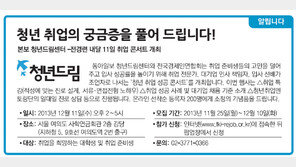 [청년드림/알립니다]청년 취업의 궁금증을 풀어 드립니다!