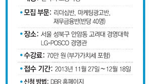 [알립니다]한국의 잡스-버핏 꿈꾼다면 ‘미래경영자스쿨’로 오세요