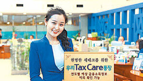 [Money&Life/이런 상품도 있었네!]우리은행 “금융상품 예상 과세소득 알려드려요” 外