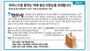 [청년드림/알립니다]차이나 드림 꿈꾸는 ‘미래 청년 사장님’을 초대합니다