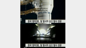 중국 창어3호 발사, 달 탐사차량 ‘옥토끼호’ 14일 착륙 예정