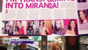 ‘열애설’ 미란다커와 닮은꼴 화성인 홍여름, 호주 잡지 진출