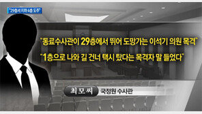 [종합뉴스]국정원 수사관 증인 출석…“이석기 29층서 지하 4층 도주”