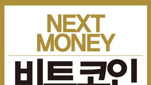 한 눈에 보는 전자책 동향 – 2014 모바일 트렌드, 비트코인이 궁금해?
