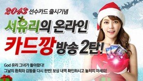 서유리 ‘프야매 카드깡 방송 2탄’ 진행 화제